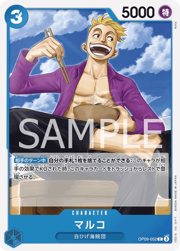 Marco OP09-052 - BOOSTER PACK -Emperors in the New World- [OP-09] kart görseli