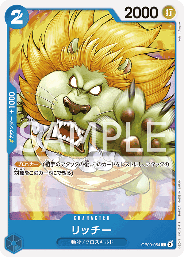 Richie OP09-054 - BOOSTER PACK -Emperors in the New World- [OP-09] kart görseli