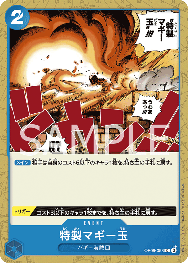 Special Muggy Ball OP09-058 - BOOSTER PACK -Emperors in the New World- [OP-09] kart görseli