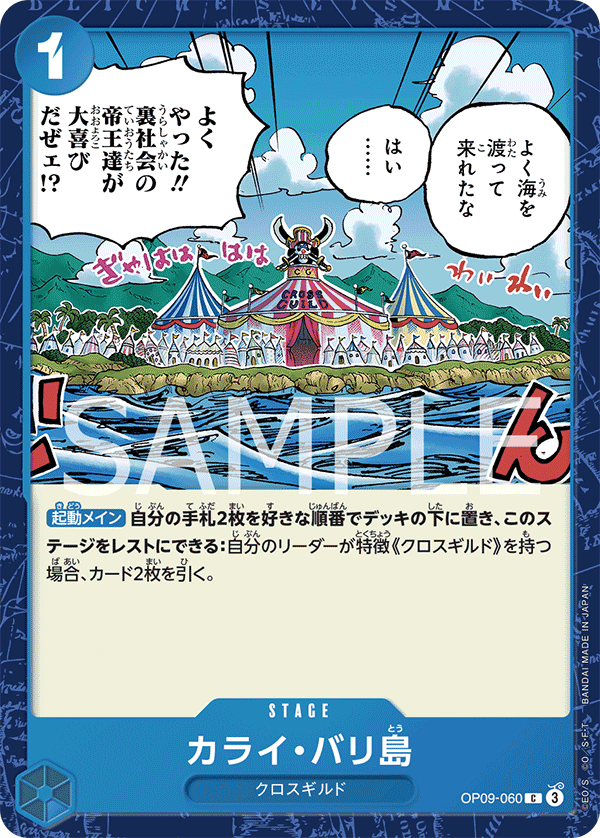 Emptee Bluffs Island OP09-060 - BOOSTER PACK -Emperors in the New World- [OP-09] kart görseli