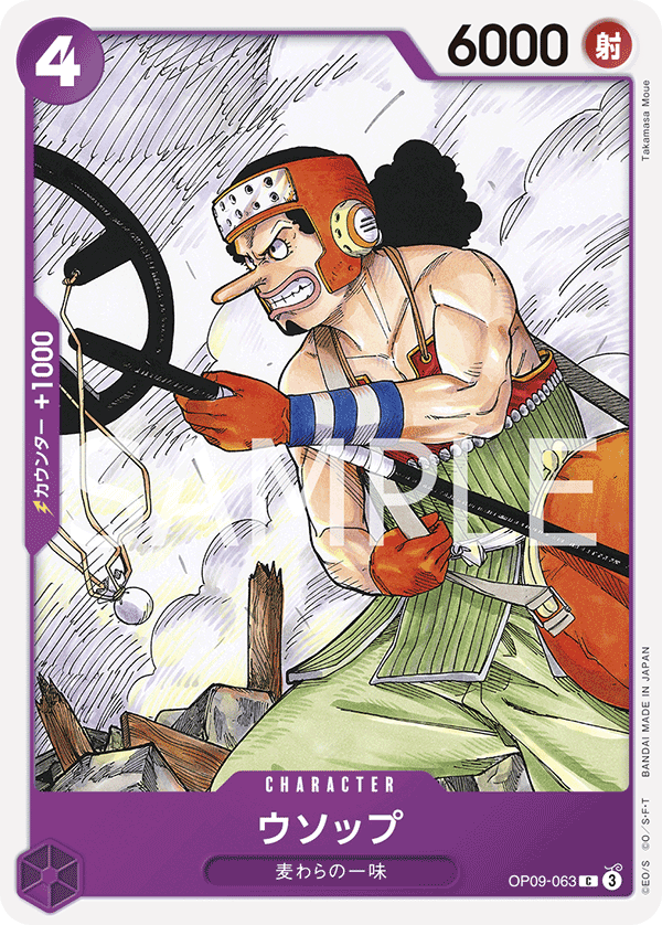 Usopp OP09-063 - BOOSTER PACK -Emperors in the New World- [OP-09] kart görseli