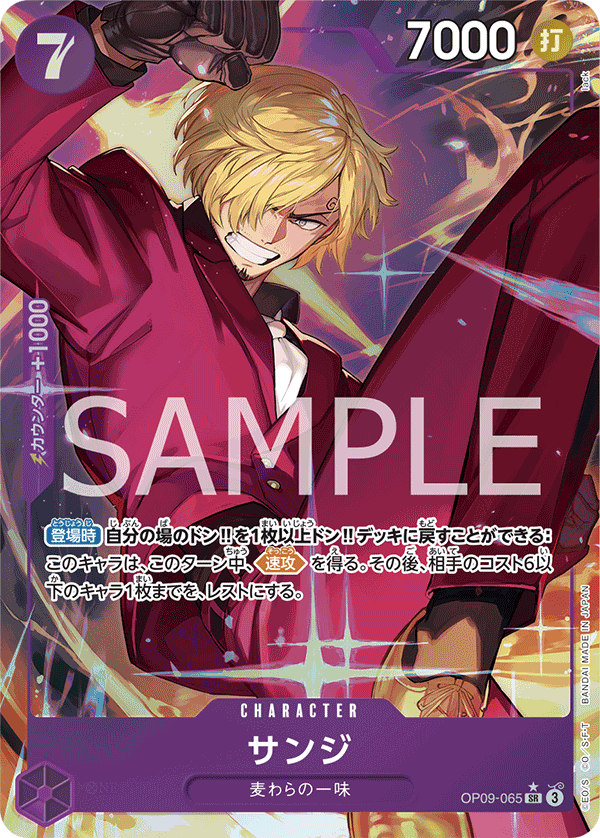 Sanji (Alternate Art) OP09-065 - BOOSTER PACK -Emperors in the New World- [OP-09] kart görseli