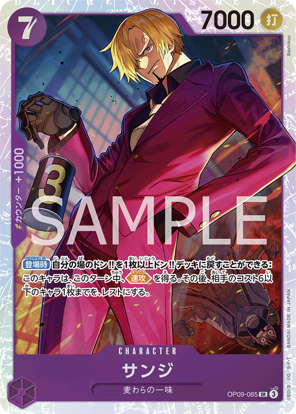 Sanji OP09-065 - BOOSTER PACK -Emperors in the New World- [OP-09] kart görseli