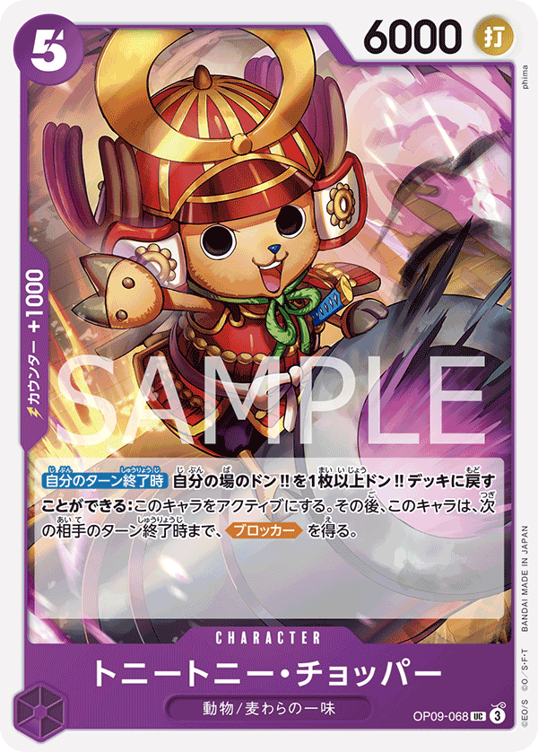 Tony Tony.Chopper OP09-068 - BOOSTER PACK -Emperors in the New World- [OP-09] kart görseli