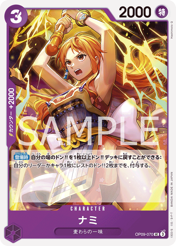 Nami OP09-070 - BOOSTER PACK -Emperors in the New World- [OP-09] kart görseli