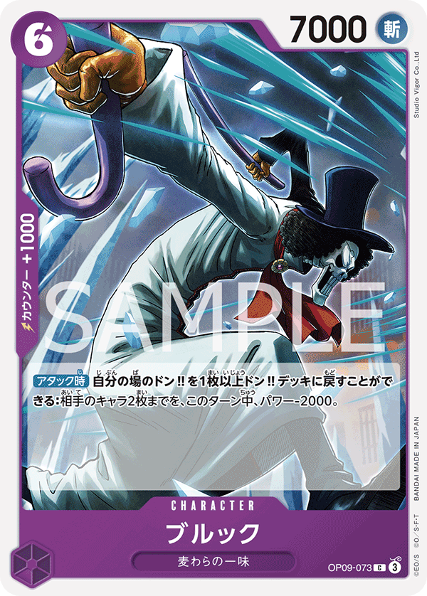 Brook OP09-073 - BOOSTER PACK -Emperors in the New World- [OP-09] kart görseli
