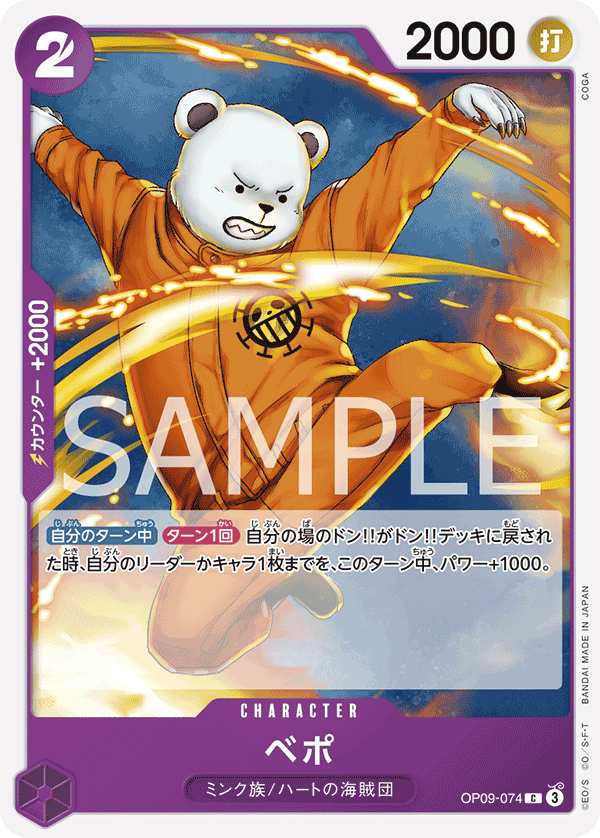 Bepo OP09-074 - BOOSTER PACK -Emperors in the New World- [OP-09] kart görseli