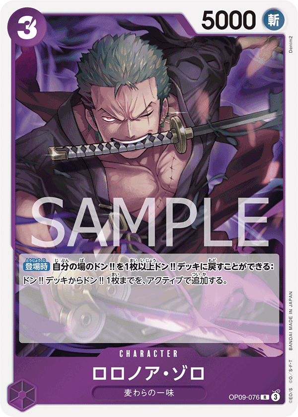 Roronoa Zoro OP09-076 - BOOSTER PACK -Emperors in the New World- [OP-09] kart görseli