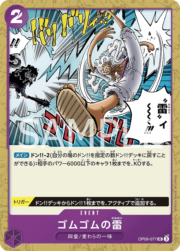 Gum-Gum Lightning OP09-077 - BOOSTER PACK -Emperors in the New World- [OP-09] kart görseli