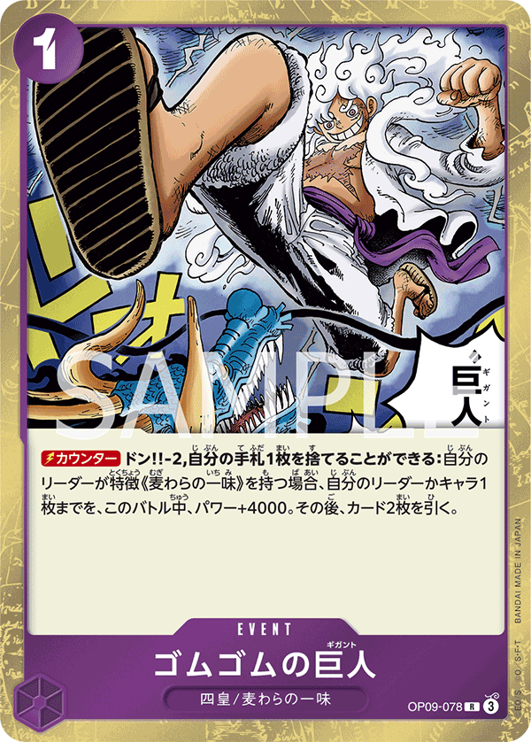 Gum-Gum Giant OP09-078 - BOOSTER PACK -Emperors in the New World- [OP-09] kart görseli
