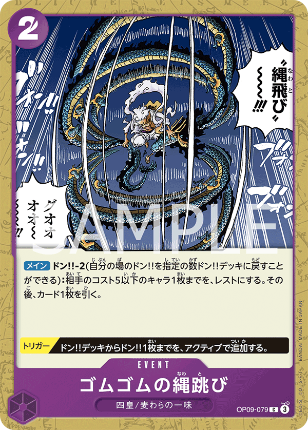 Gum-Gum Jump Rope OP09-079 - BOOSTER PACK -Emperors in the New World- [OP-09] kart görseli