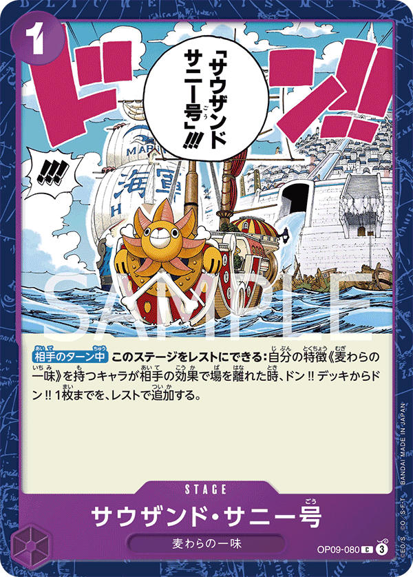 Thousand Sunny OP09-080 - BOOSTER PACK -Emperors in the New World- [OP-09] kart görseli