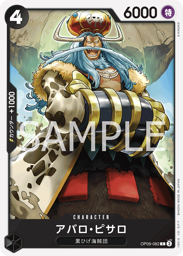 Avalo Pizarro OP09-082 - BOOSTER PACK -Emperors in the New World- [OP-09] kart görseli