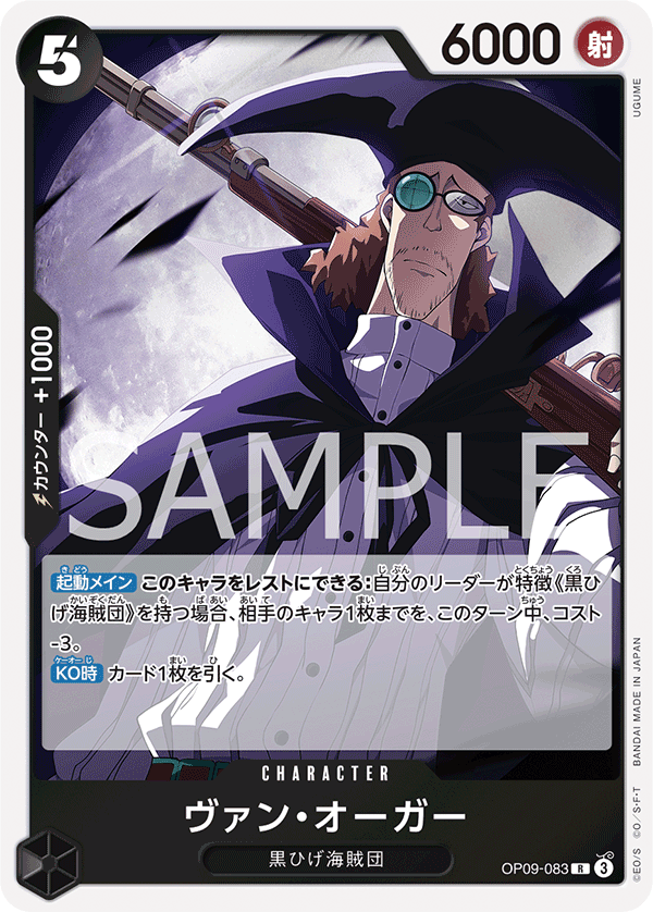 Van Augur OP09-083 - BOOSTER PACK -Emperors in the New World- [OP-09] kart görseli