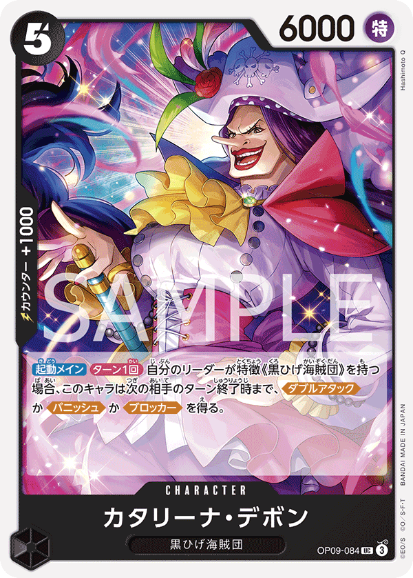 Catarina Devon OP09-084 - BOOSTER PACK -Emperors in the New World- [OP-09] kart görseli