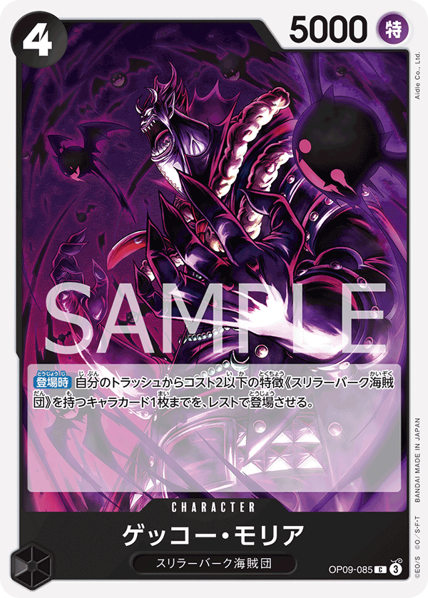 Gecko Moria OP09-085 - BOOSTER PACK -Emperors in the New World- [OP-09] kart görseli