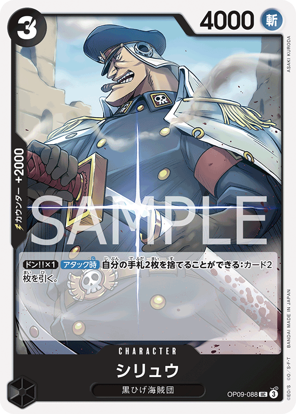 Shiryu OP09-088 - BOOSTER PACK -Emperors in the New World- [OP-09] kart görseli