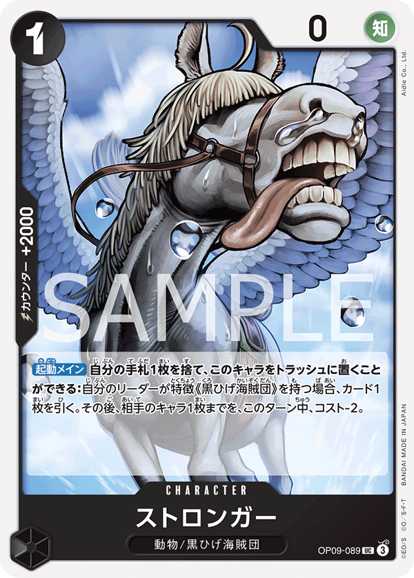 Stronger OP09-089 - BOOSTER PACK -Emperors in the New World- [OP-09] kart görseli