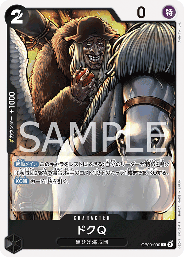 Doc Q OP09-090 - BOOSTER PACK -Emperors in the New World- [OP-09] kart görseli