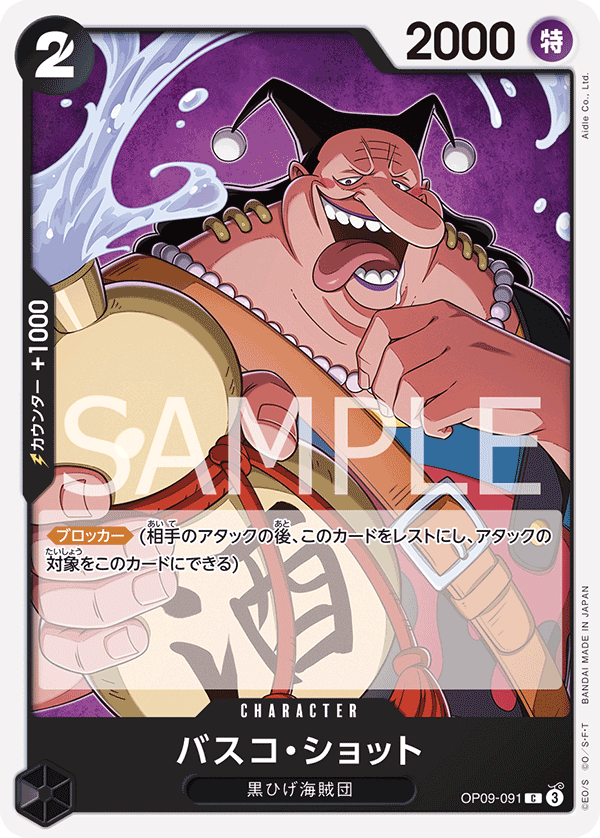 Vasco Shot OP09-091 - BOOSTER PACK -Emperors in the New World- [OP-09] kart görseli