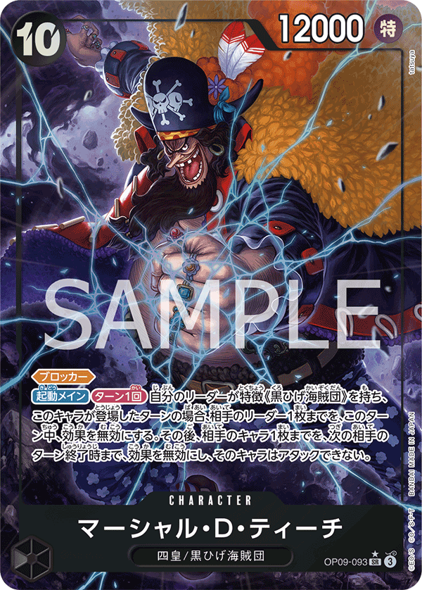 Marshall.D.Teach (Alternate Art) OP09-093 - BOOSTER PACK -Emperors in the New World- [OP-09] kart görseli