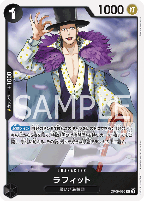 Laffitte OP09-095 - BOOSTER PACK -Emperors in the New World- [OP-09] kart görseli