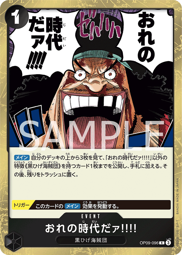 My Era...Begins!! OP09-096 - BOOSTER PACK -Emperors in the New World- [OP-09] kart görseli