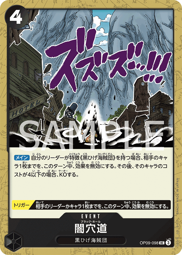 Black Hole OP09-098 - BOOSTER PACK -Emperors in the New World- [OP-09] kart görseli