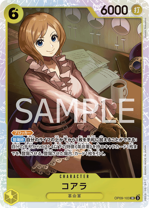 Koala OP09-103 - BOOSTER PACK -Emperors in the New World- [OP-09] kart görseli