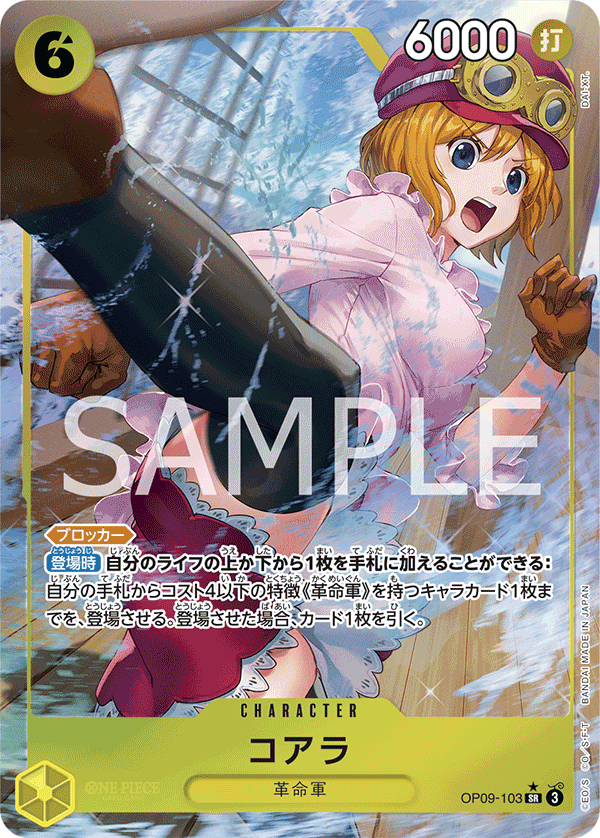 Koala (Alternate Art) OP09-103 - BOOSTER PACK -Emperors in the New World- [OP-09] kart görseli