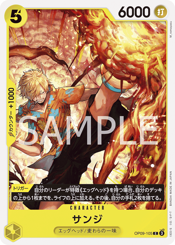 Sanji OP09-105 - BOOSTER PACK -Emperors in the New World- [OP-09] kart görseli