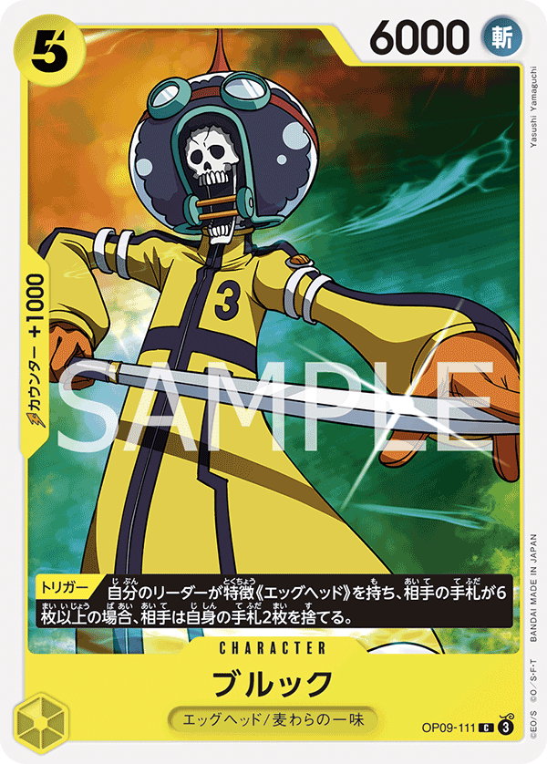 Brook OP09-111 - BOOSTER PACK -Emperors in the New World- [OP-09] kart görseli