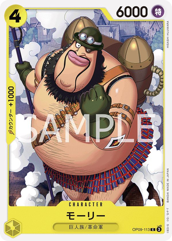 Morley OP09-113 - BOOSTER PACK -Emperors in the New World- [OP-09] kart görseli