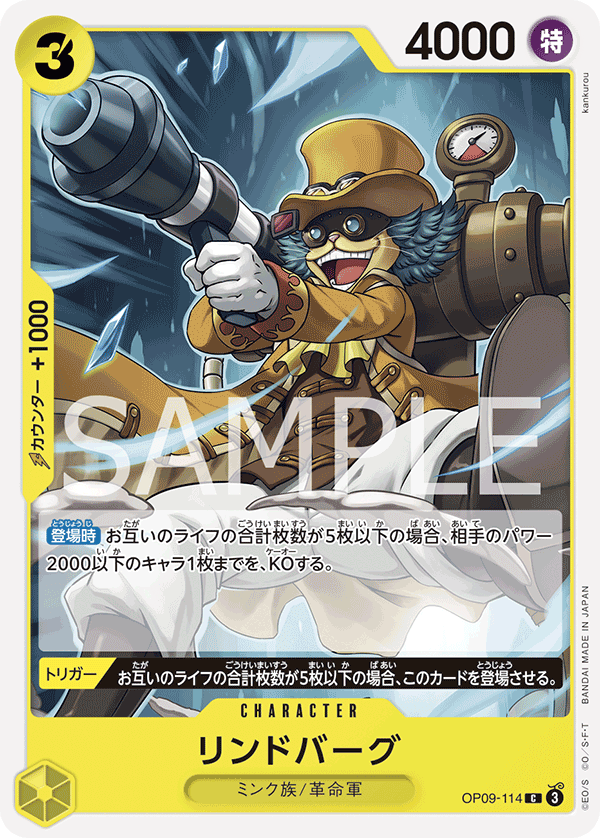 Lindbergh OP09-114 - BOOSTER PACK -Emperors in the New World- [OP-09] kart görseli