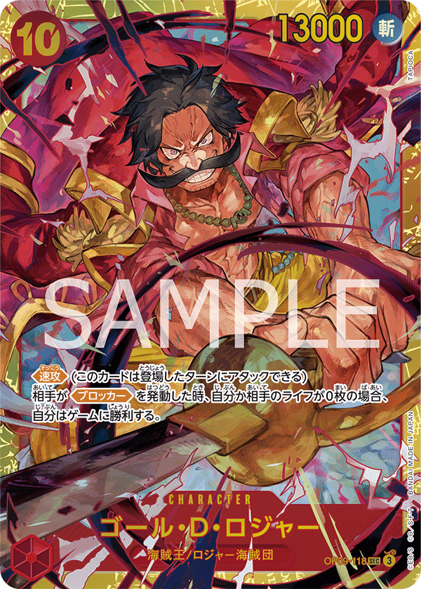 Gol.D.Roger OP09-118 - BOOSTER PACK -Emperors in the New World- [OP-09] kart görseli