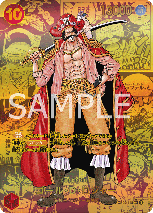 Gol.D.Roger (Alternate Art) OP09-118 - BOOSTER PACK -Emperors in the New World- [OP-09] kart görseli
