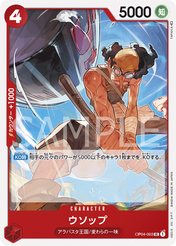 Usopp OP04-003 - BOOSTER PACK -Kingdoms of Intrigue- [OP-04] kart görseli