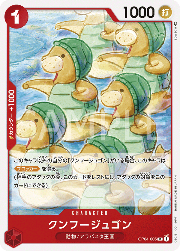 Kung Fu Jugon OP04-005 - BOOSTER PACK -Kingdoms of Intrigue- [OP-04] kart görseli