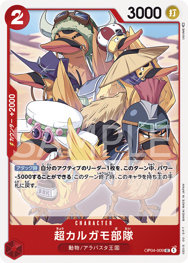 Super Spot-Billed Duck Troops OP04-009 - BOOSTER PACK -Kingdoms of Intrigue- [OP-04] kart görseli
