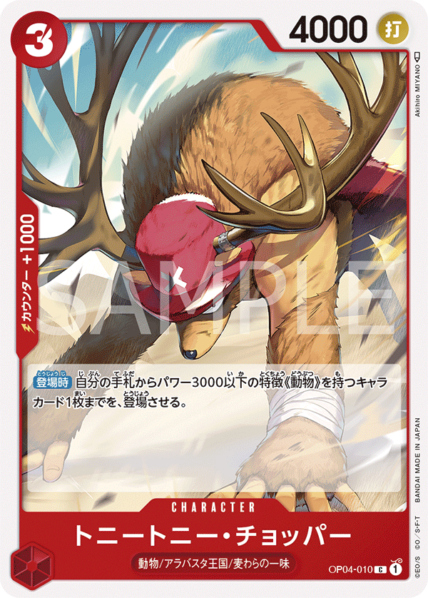 Tony Tony.Chopper OP04-010 - BOOSTER PACK -Kingdoms of Intrigue- [OP-04] kart görseli