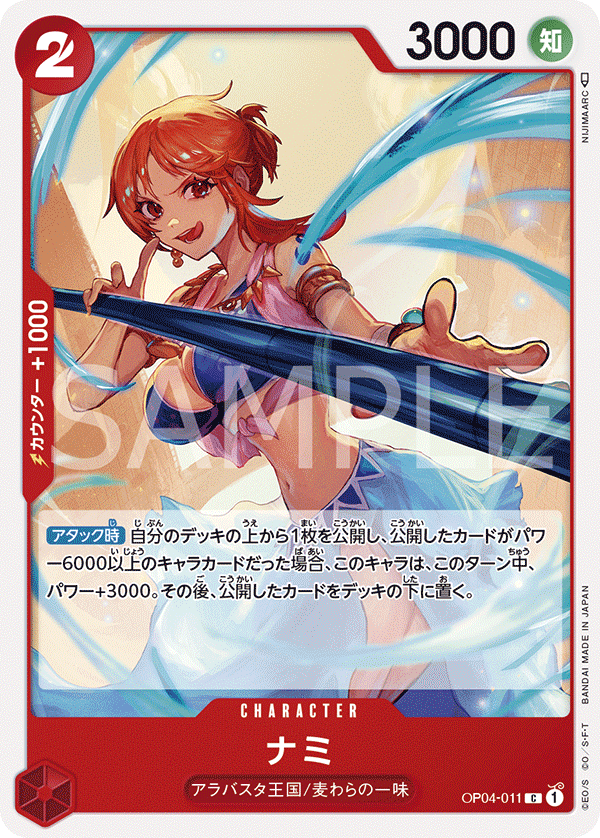 Nami OP04-011 - BOOSTER PACK -Kingdoms of Intrigue- [OP-04] kart görseli