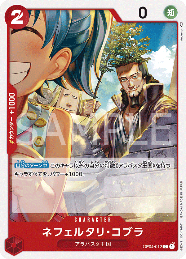 Nefeltari Cobra OP04-012 - BOOSTER PACK -Kingdoms of Intrigue- [OP-04] kart görseli