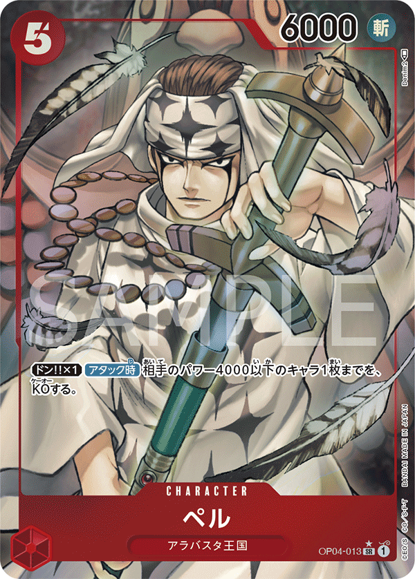 Pell (Alternate Art) OP04-013 - BOOSTER PACK -Kingdoms of Intrigue- [OP-04] kart görseli