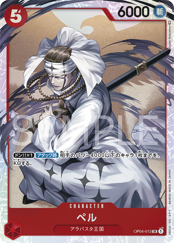 Pell OP04-013 - BOOSTER PACK -Kingdoms of Intrigue- [OP-04] kart görseli
