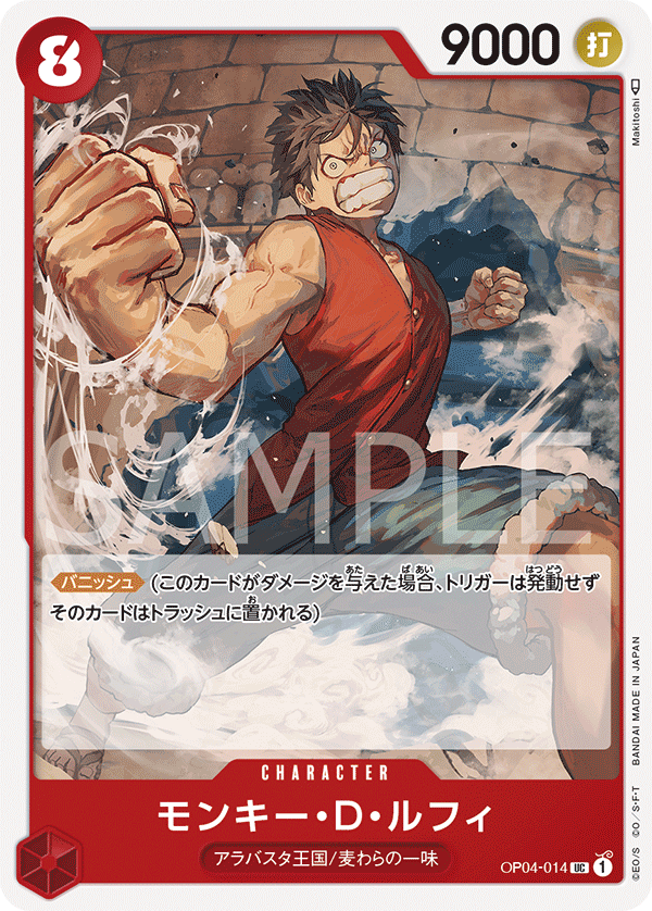 Monkey.D.Luffy OP04-014 - BOOSTER PACK -Kingdoms of Intrigue- [OP-04] kart görseli