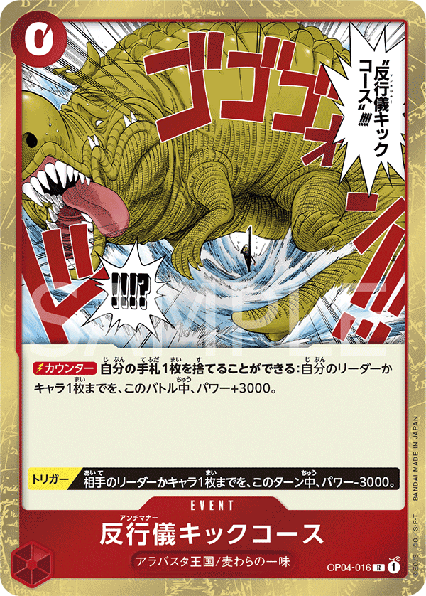 Bad Manners Kick Course OP04-016 - BOOSTER PACK -Kingdoms of Intrigue- [OP-04] kart görseli