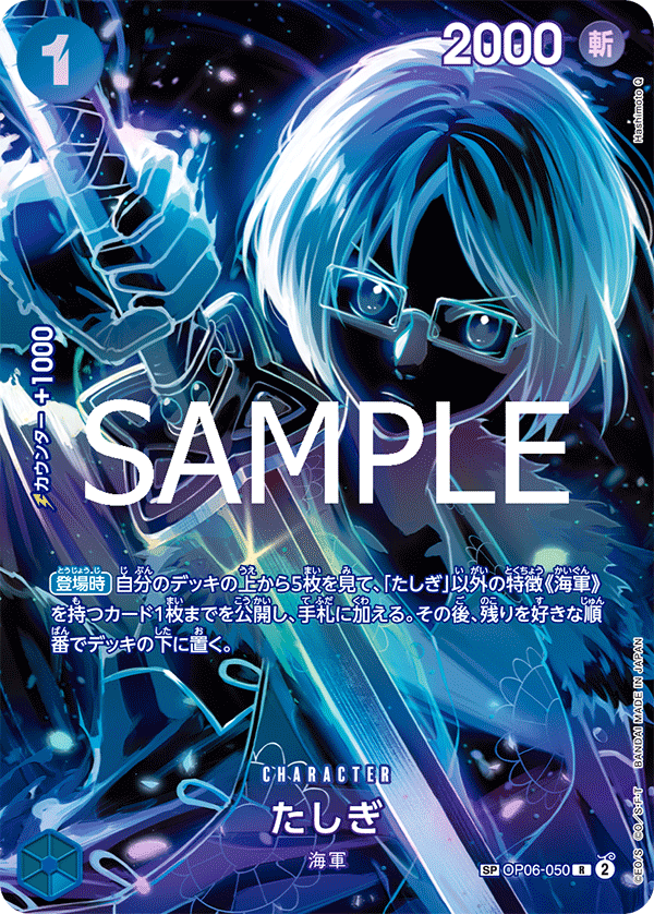 Tashigi (Alternate Art) OP06-050 - BOOSTER PACK -Legacy of the Master- [OP-12] kart görseli