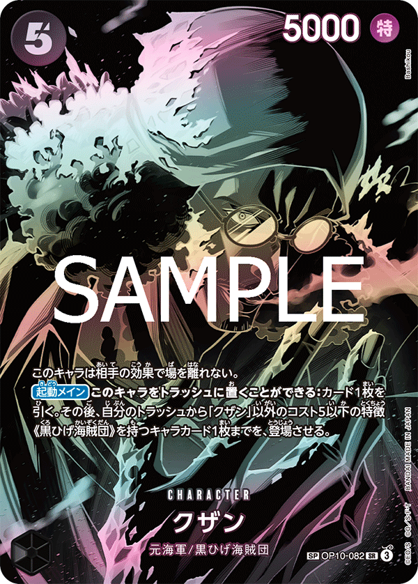 Kuzan (Alternate Art) OP10-082 - BOOSTER PACK -Legacy of the Master- [OP-12] kart görseli