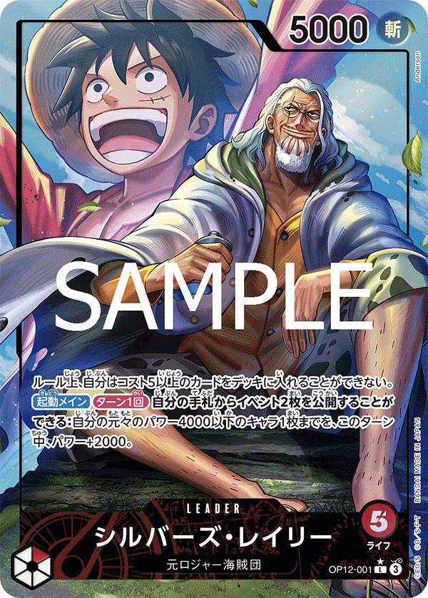 Silvers Rayleigh (Alternate Art) OP12-001 - BOOSTER PACK -Legacy of the Master- [OP-12] kart görseli