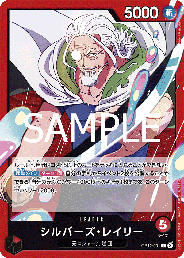 Silvers Rayleigh OP12-001 - BOOSTER PACK -Legacy of the Master- [OP-12] kart görseli